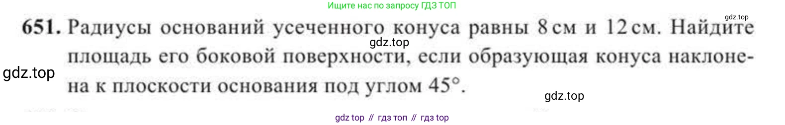 ГДЗ Геометрия, 11 класс Учебник, авторы: Солтан Г Н, Солтан Алла Евгеньевна, Жумадилова Аманбала Жумадиловна, издательство Кокшетау, Алматы, 2020, страница 179, номер 651, Условие