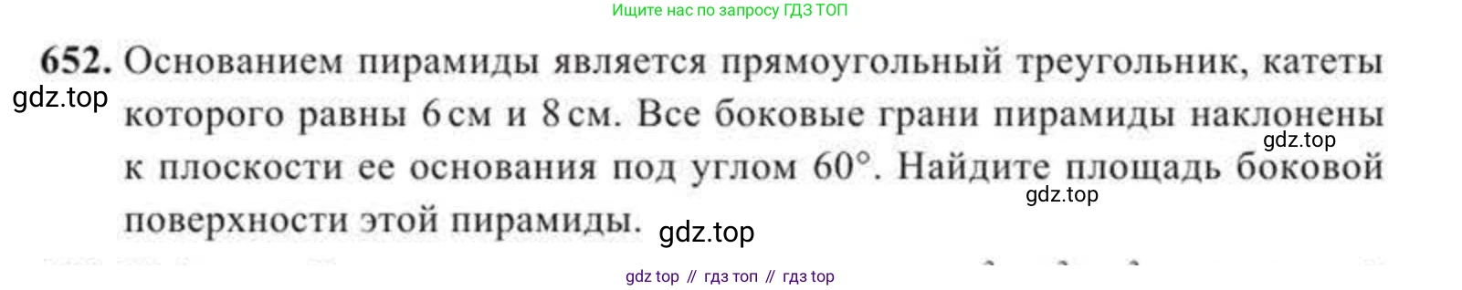 ГДЗ Геометрия, 11 класс Учебник, авторы: Солтан Г Н, Солтан Алла Евгеньевна, Жумадилова Аманбала Жумадиловна, издательство Кокшетау, Алматы, 2020, страница 179, номер 652, Условие