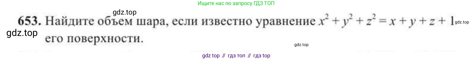 ГДЗ Геометрия, 11 класс Учебник, авторы: Солтан Г Н, Солтан Алла Евгеньевна, Жумадилова Аманбала Жумадиловна, издательство Кокшетау, Алматы, 2020, страница 179, номер 653, Условие