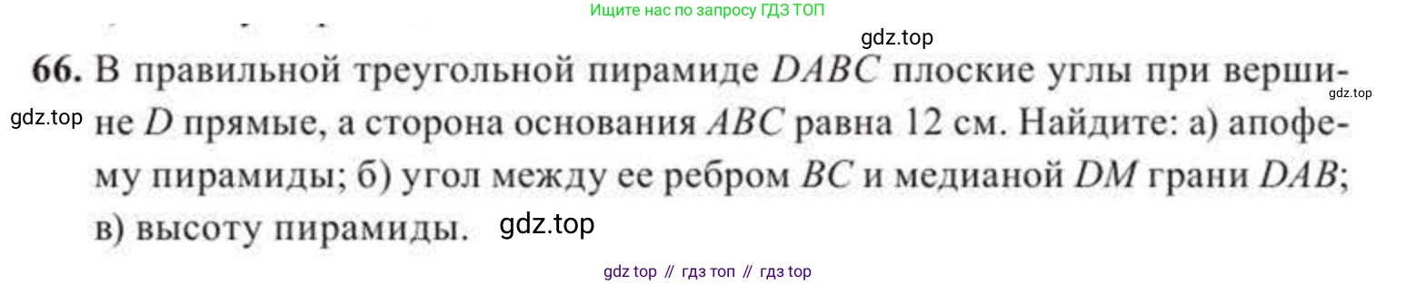 ГДЗ Геометрия, 11 класс Учебник, авторы: Солтан Г Н, Солтан Алла Евгеньевна, Жумадилова Аманбала Жумадиловна, издательство Кокшетау, Алматы, 2020, страница 36, номер 66, Условие