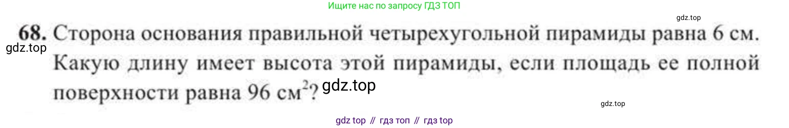 ГДЗ Геометрия, 11 класс Учебник, авторы: Солтан Г Н, Солтан Алла Евгеньевна, Жумадилова Аманбала Жумадиловна, издательство Кокшетау, Алматы, 2020, страница 36, номер 68, Условие