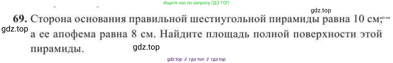 ГДЗ Геометрия, 11 класс Учебник, авторы: Солтан Г Н, Солтан Алла Евгеньевна, Жумадилова Аманбала Жумадиловна, издательство Кокшетау, Алматы, 2020, страница 36, номер 69, Условие
