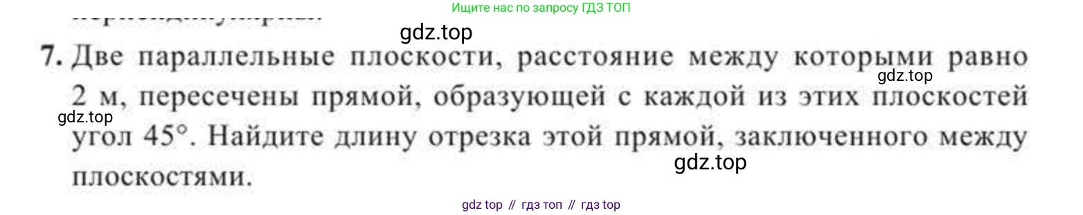 ГДЗ Геометрия, 11 класс Учебник, авторы: Солтан Г Н, Солтан Алла Евгеньевна, Жумадилова Аманбала Жумадиловна, издательство Кокшетау, Алматы, 2020, страница 13, номер 7, Условие
