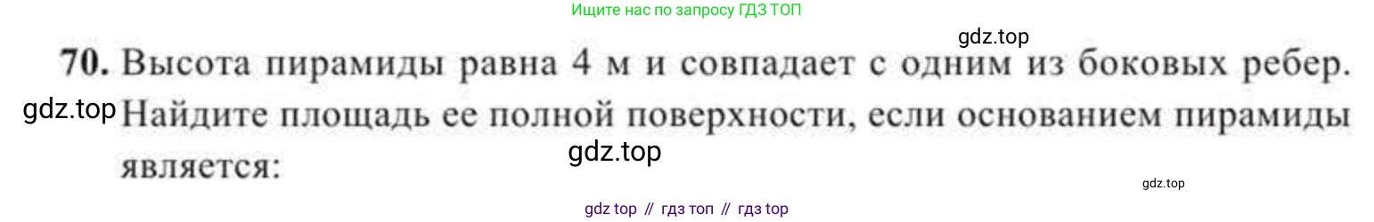 ГДЗ Геометрия, 11 класс Учебник, авторы: Солтан Г Н, Солтан Алла Евгеньевна, Жумадилова Аманбала Жумадиловна, издательство Кокшетау, Алматы, 2020, страница 36, номер 70, Условие