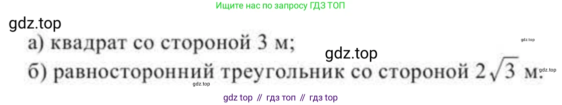 ГДЗ Геометрия, 11 класс Учебник, авторы: Солтан Г Н, Солтан Алла Евгеньевна, Жумадилова Аманбала Жумадиловна, издательство Кокшетау, Алматы, 2020, страница 36, номер 70, Условие (продолжение 2)