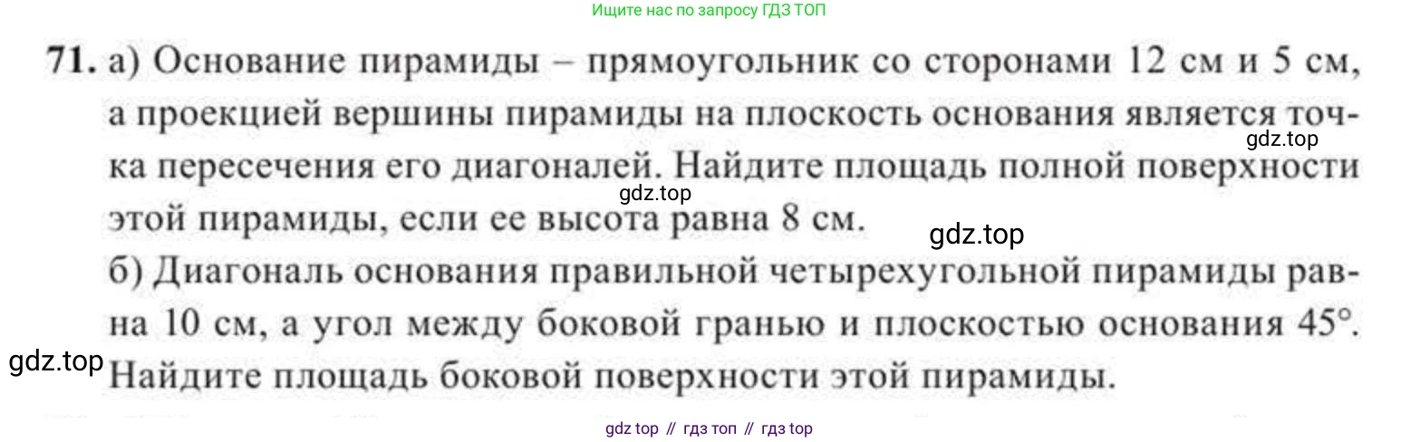 ГДЗ Геометрия, 11 класс Учебник, авторы: Солтан Г Н, Солтан Алла Евгеньевна, Жумадилова Аманбала Жумадиловна, издательство Кокшетау, Алматы, 2020, страница 37, номер 71, Условие