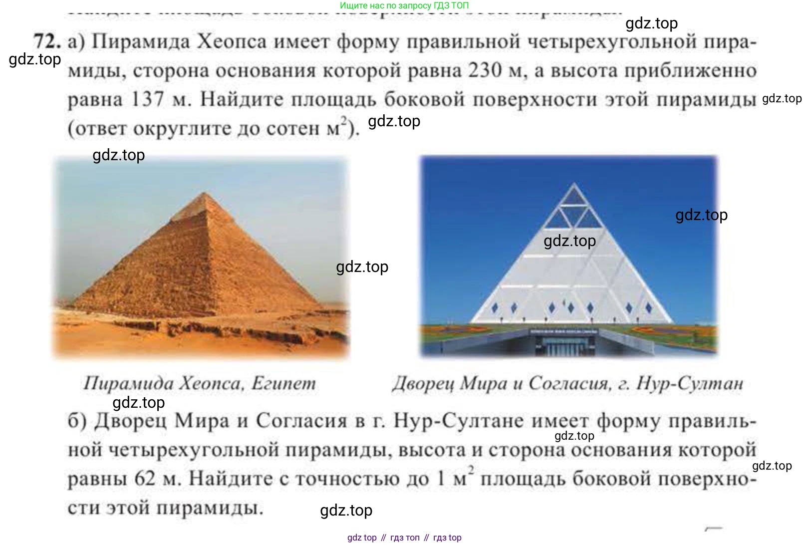 ГДЗ Геометрия, 11 класс Учебник, авторы: Солтан Г Н, Солтан Алла Евгеньевна, Жумадилова Аманбала Жумадиловна, издательство Кокшетау, Алматы, 2020, страница 37, номер 72, Условие