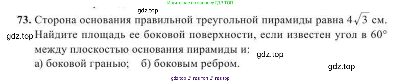 ГДЗ Геометрия, 11 класс Учебник, авторы: Солтан Г Н, Солтан Алла Евгеньевна, Жумадилова Аманбала Жумадиловна, издательство Кокшетау, Алматы, 2020, страница 37, номер 73, Условие
