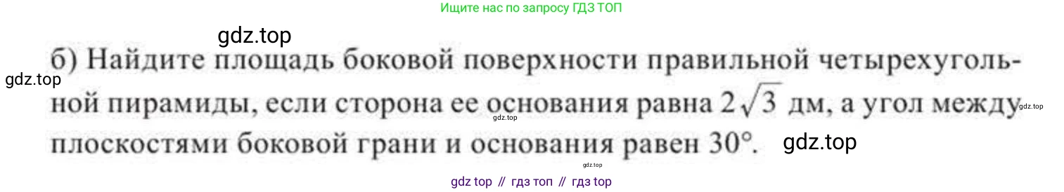 ГДЗ Геометрия, 11 класс Учебник, авторы: Солтан Г Н, Солтан Алла Евгеньевна, Жумадилова Аманбала Жумадиловна, издательство Кокшетау, Алматы, 2020, страница 37, номер 75, Условие (продолжение 2)