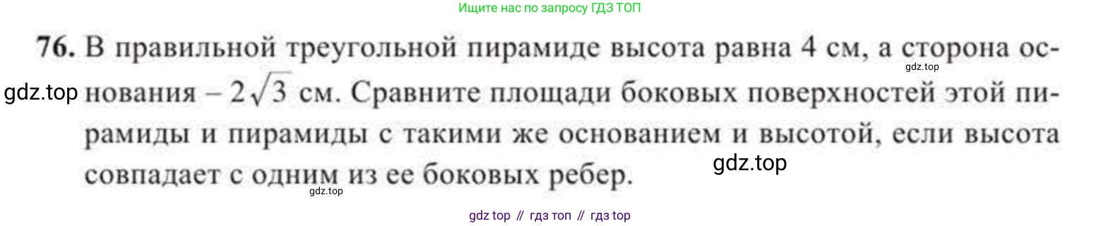 ГДЗ Геометрия, 11 класс Учебник, авторы: Солтан Г Н, Солтан Алла Евгеньевна, Жумадилова Аманбала Жумадиловна, издательство Кокшетау, Алматы, 2020, страница 38, номер 76, Условие