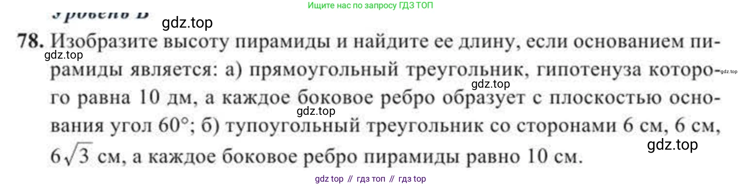 ГДЗ Геометрия, 11 класс Учебник, авторы: Солтан Г Н, Солтан Алла Евгеньевна, Жумадилова Аманбала Жумадиловна, издательство Кокшетау, Алматы, 2020, страница 38, номер 78, Условие