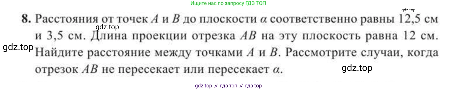 ГДЗ Геометрия, 11 класс Учебник, авторы: Солтан Г Н, Солтан Алла Евгеньевна, Жумадилова Аманбала Жумадиловна, издательство Кокшетау, Алматы, 2020, страница 13, номер 8, Условие