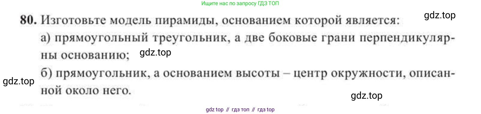ГДЗ Геометрия, 11 класс Учебник, авторы: Солтан Г Н, Солтан Алла Евгеньевна, Жумадилова Аманбала Жумадиловна, издательство Кокшетау, Алматы, 2020, страница 38, номер 80, Условие