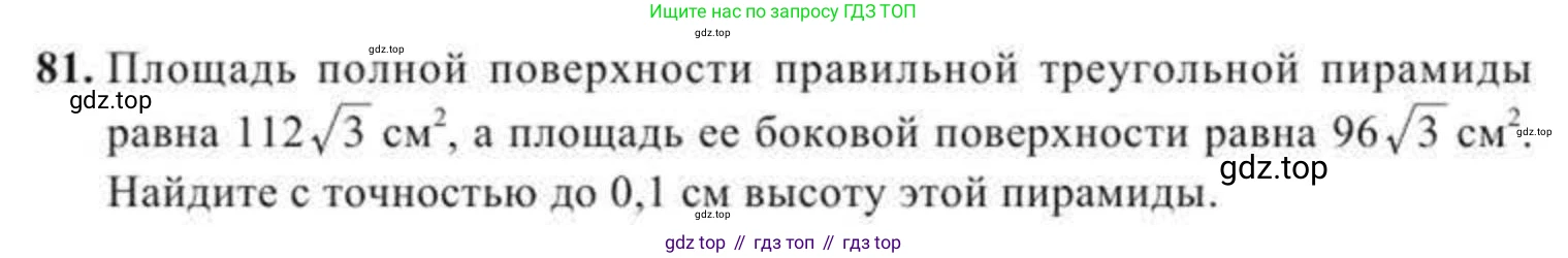 ГДЗ Геометрия, 11 класс Учебник, авторы: Солтан Г Н, Солтан Алла Евгеньевна, Жумадилова Аманбала Жумадиловна, издательство Кокшетау, Алматы, 2020, страница 38, номер 81, Условие