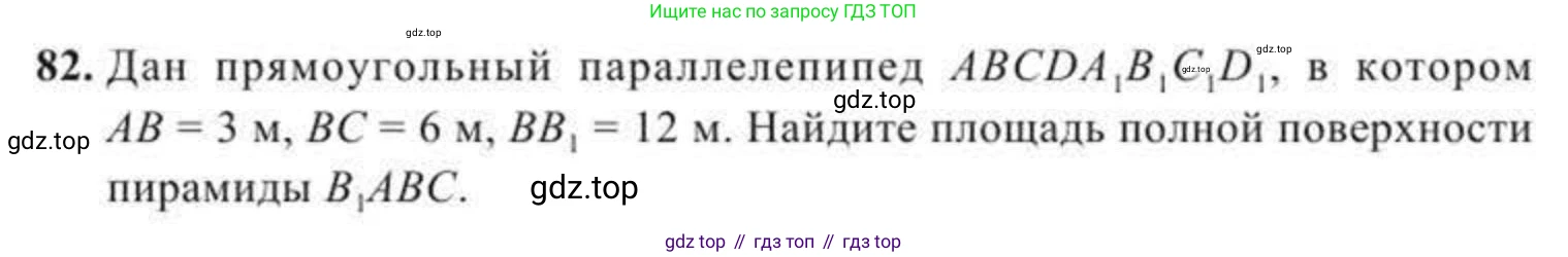 ГДЗ Геометрия, 11 класс Учебник, авторы: Солтан Г Н, Солтан Алла Евгеньевна, Жумадилова Аманбала Жумадиловна, издательство Кокшетау, Алматы, 2020, страница 38, номер 82, Условие