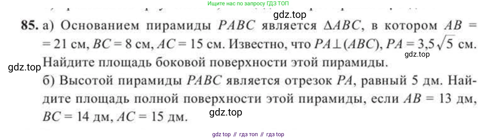ГДЗ Геометрия, 11 класс Учебник, авторы: Солтан Г Н, Солтан Алла Евгеньевна, Жумадилова Аманбала Жумадиловна, издательство Кокшетау, Алматы, 2020, страница 39, номер 85, Условие