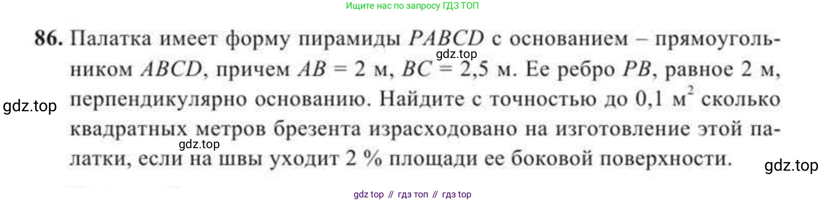 ГДЗ Геометрия, 11 класс Учебник, авторы: Солтан Г Н, Солтан Алла Евгеньевна, Жумадилова Аманбала Жумадиловна, издательство Кокшетау, Алматы, 2020, страница 39, номер 86, Условие