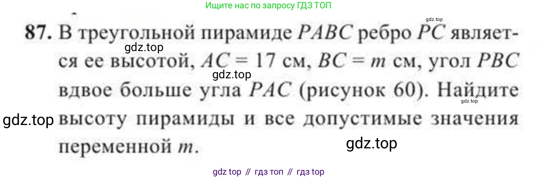 ГДЗ Геометрия, 11 класс Учебник, авторы: Солтан Г Н, Солтан Алла Евгеньевна, Жумадилова Аманбала Жумадиловна, издательство Кокшетау, Алматы, 2020, страница 39, номер 87, Условие