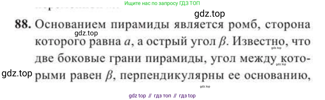 ГДЗ Геометрия, 11 класс Учебник, авторы: Солтан Г Н, Солтан Алла Евгеньевна, Жумадилова Аманбала Жумадиловна, издательство Кокшетау, Алматы, 2020, страница 39, номер 88, Условие