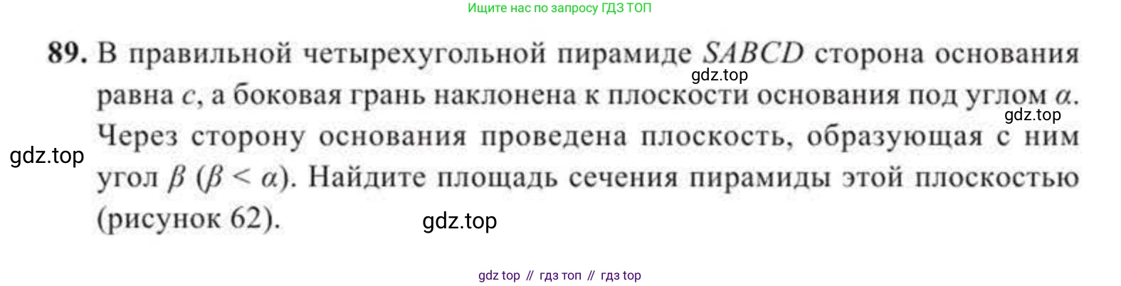 ГДЗ Геометрия, 11 класс Учебник, авторы: Солтан Г Н, Солтан Алла Евгеньевна, Жумадилова Аманбала Жумадиловна, издательство Кокшетау, Алматы, 2020, страница 40, номер 89, Условие