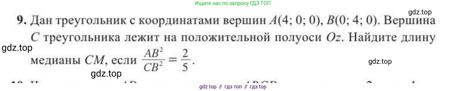 ГДЗ Геометрия, 11 класс Учебник, авторы: Солтан Г Н, Солтан Алла Евгеньевна, Жумадилова Аманбала Жумадиловна, издательство Кокшетау, Алматы, 2020, страница 13, номер 9, Условие
