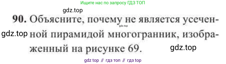 ГДЗ Геометрия, 11 класс Учебник, авторы: Солтан Г Н, Солтан Алла Евгеньевна, Жумадилова Аманбала Жумадиловна, издательство Кокшетау, Алматы, 2020, страница 44, номер 90, Условие