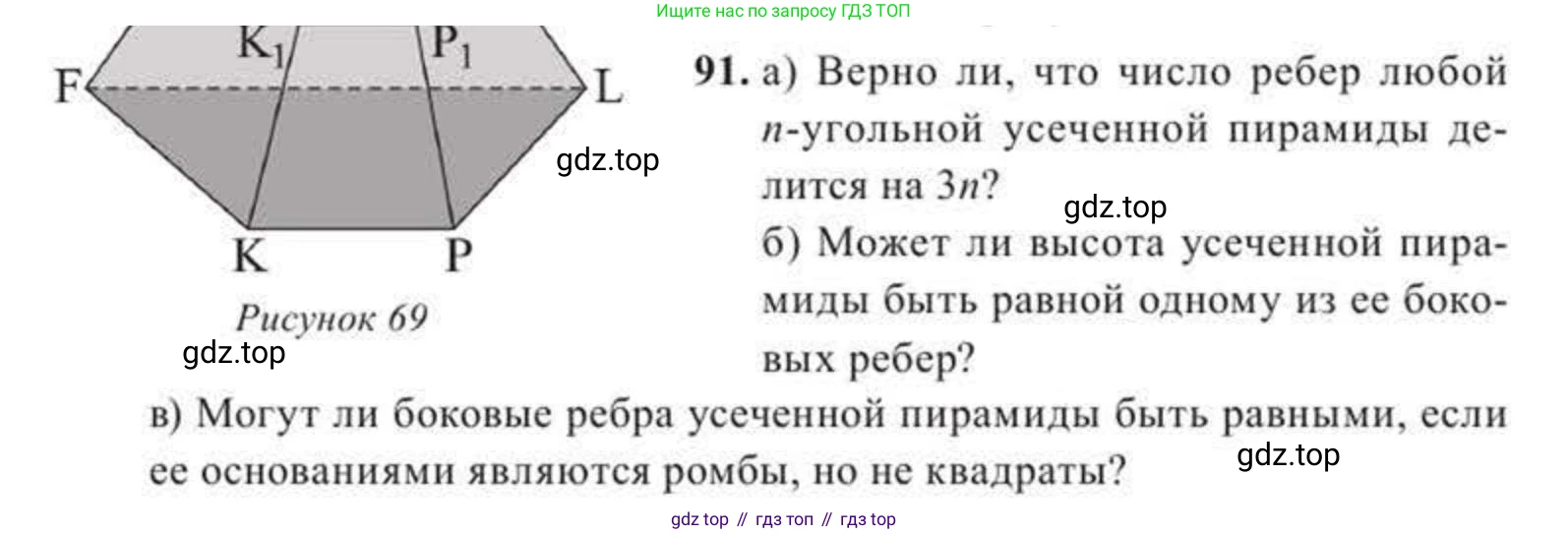 ГДЗ Геометрия, 11 класс Учебник, авторы: Солтан Г Н, Солтан Алла Евгеньевна, Жумадилова Аманбала Жумадиловна, издательство Кокшетау, Алматы, 2020, страница 44, номер 91, Условие