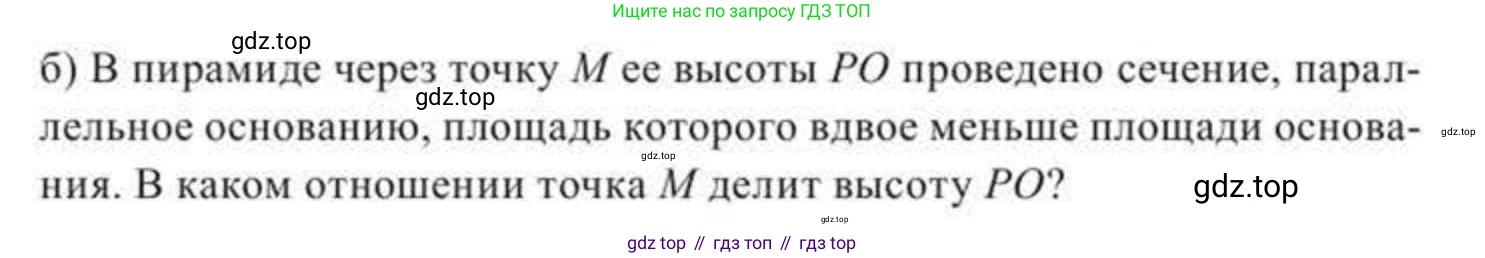 ГДЗ Геометрия, 11 класс Учебник, авторы: Солтан Г Н, Солтан Алла Евгеньевна, Жумадилова Аманбала Жумадиловна, издательство Кокшетау, Алматы, 2020, страница 44, номер 92, Условие (продолжение 2)