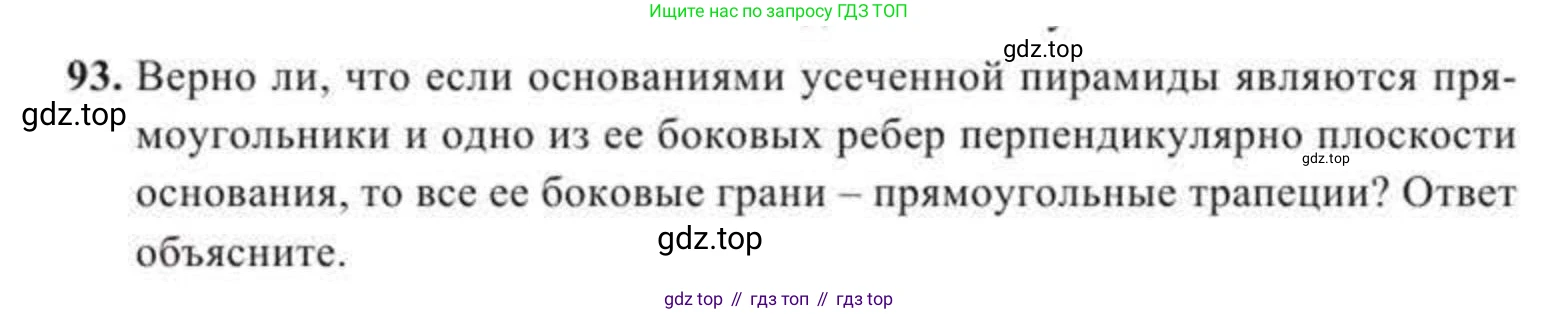 ГДЗ Геометрия, 11 класс Учебник, авторы: Солтан Г Н, Солтан Алла Евгеньевна, Жумадилова Аманбала Жумадиловна, издательство Кокшетау, Алматы, 2020, страница 45, номер 93, Условие