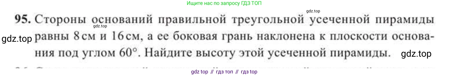 ГДЗ Геометрия, 11 класс Учебник, авторы: Солтан Г Н, Солтан Алла Евгеньевна, Жумадилова Аманбала Жумадиловна, издательство Кокшетау, Алматы, 2020, страница 45, номер 95, Условие