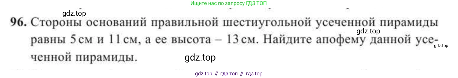 ГДЗ Геометрия, 11 класс Учебник, авторы: Солтан Г Н, Солтан Алла Евгеньевна, Жумадилова Аманбала Жумадиловна, издательство Кокшетау, Алматы, 2020, страница 45, номер 96, Условие