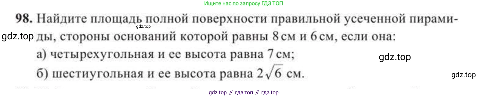 ГДЗ Геометрия, 11 класс Учебник, авторы: Солтан Г Н, Солтан Алла Евгеньевна, Жумадилова Аманбала Жумадиловна, издательство Кокшетау, Алматы, 2020, страница 45, номер 98, Условие