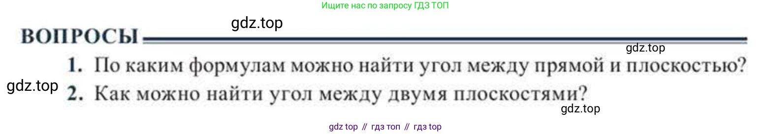 ГДЗ Геометрия, 11 класс Учебник, авторы: Солтан Г Н, Солтан Алла Евгеньевна, Жумадилова Аманбала Жумадиловна, издательство Кокшетау, Алматы, 2020, страница 81, Условие