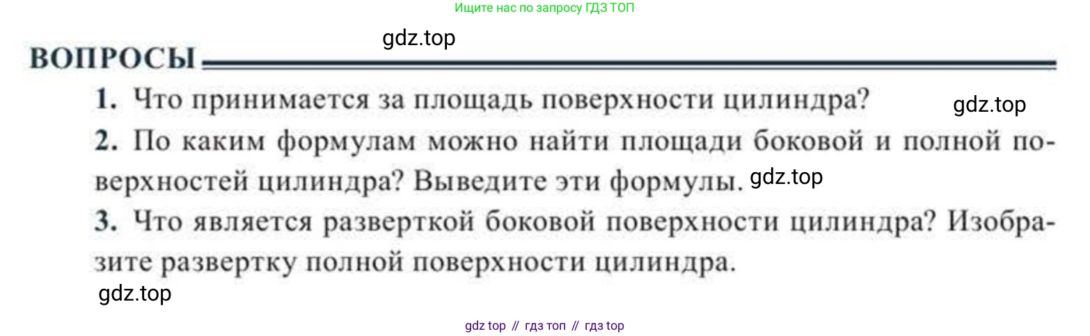 ГДЗ Геометрия, 11 класс Учебник, авторы: Солтан Г Н, Солтан Алла Евгеньевна, Жумадилова Аманбала Жумадиловна, издательство Кокшетау, Алматы, 2020, страница 97, Условие