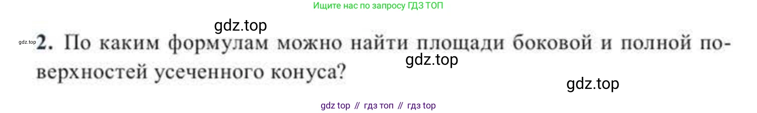 ГДЗ Геометрия, 11 класс Учебник, авторы: Солтан Г Н, Солтан Алла Евгеньевна, Жумадилова Аманбала Жумадиловна, издательство Кокшетау, Алматы, 2020, страница 114, Условие (продолжение 2)