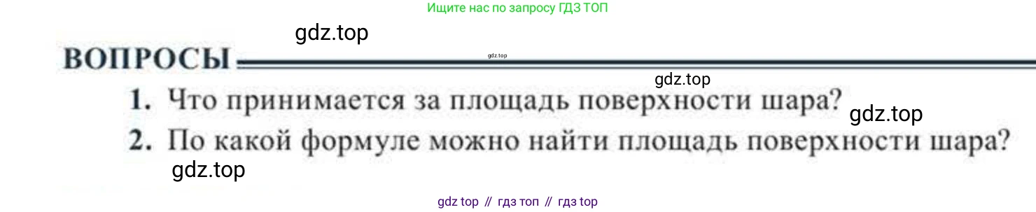 ГДЗ Геометрия, 11 класс Учебник, авторы: Солтан Г Н, Солтан Алла Евгеньевна, Жумадилова Аманбала Жумадиловна, издательство Кокшетау, Алматы, 2020, страница 130, Условие