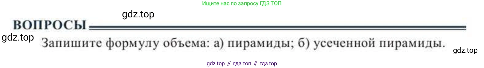 ГДЗ Геометрия, 11 класс Учебник, авторы: Солтан Г Н, Солтан Алла Евгеньевна, Жумадилова Аманбала Жумадиловна, издательство Кокшетау, Алматы, 2020, страница 149, Условие