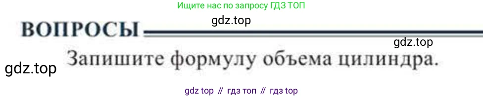 ГДЗ Геометрия, 11 класс Учебник, авторы: Солтан Г Н, Солтан Алла Евгеньевна, Жумадилова Аманбала Жумадиловна, издательство Кокшетау, Алматы, 2020, страница 154, Условие