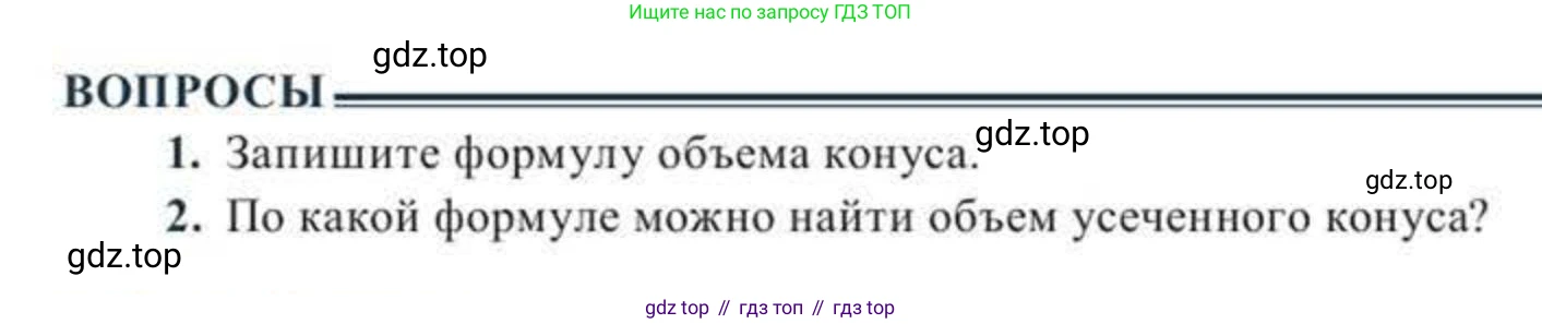 ГДЗ Геометрия, 11 класс Учебник, авторы: Солтан Г Н, Солтан Алла Евгеньевна, Жумадилова Аманбала Жумадиловна, издательство Кокшетау, Алматы, 2020, страница 158, Условие