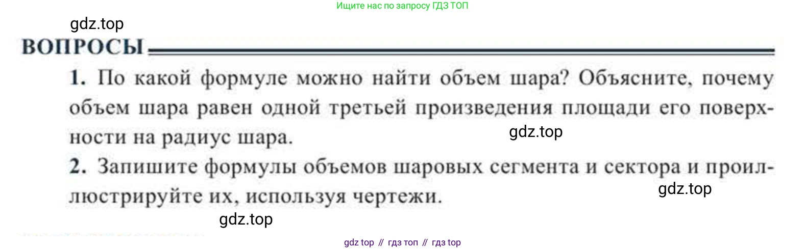 ГДЗ Геометрия, 11 класс Учебник, авторы: Солтан Г Н, Солтан Алла Евгеньевна, Жумадилова Аманбала Жумадиловна, издательство Кокшетау, Алматы, 2020, страница 163, Условие