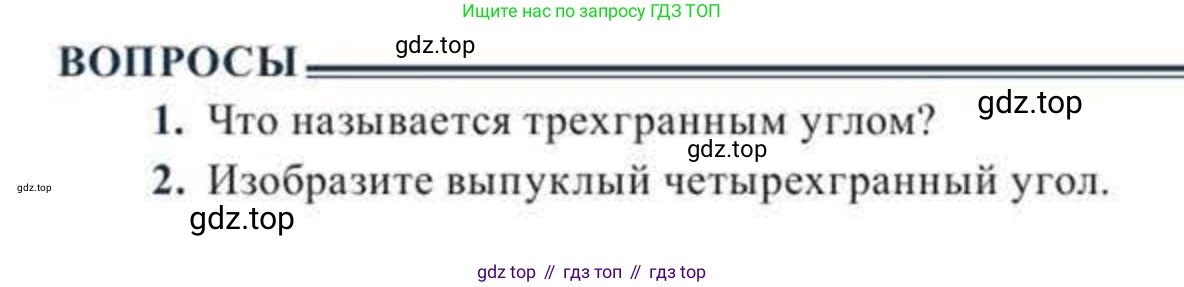 ГДЗ Геометрия, 11 класс Учебник, авторы: Солтан Г Н, Солтан Алла Евгеньевна, Жумадилова Аманбала Жумадиловна, издательство Кокшетау, Алматы, 2020, страница 51, Условие