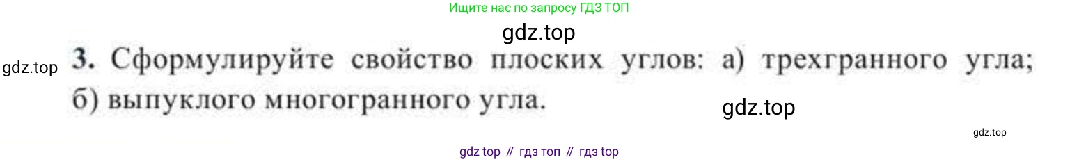 ГДЗ Геометрия, 11 класс Учебник, авторы: Солтан Г Н, Солтан Алла Евгеньевна, Жумадилова Аманбала Жумадиловна, издательство Кокшетау, Алматы, 2020, страница 51, Условие (продолжение 2)