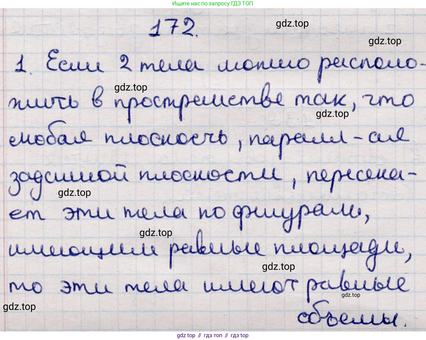 ГДЗ Геометрия, 11 класс Учебник, авторы: Солтан Г Н, Солтан Алла Евгеньевна, Жумадилова Аманбала Жумадиловна, издательство Кокшетау, Алматы, 2020, страница 172, Решение