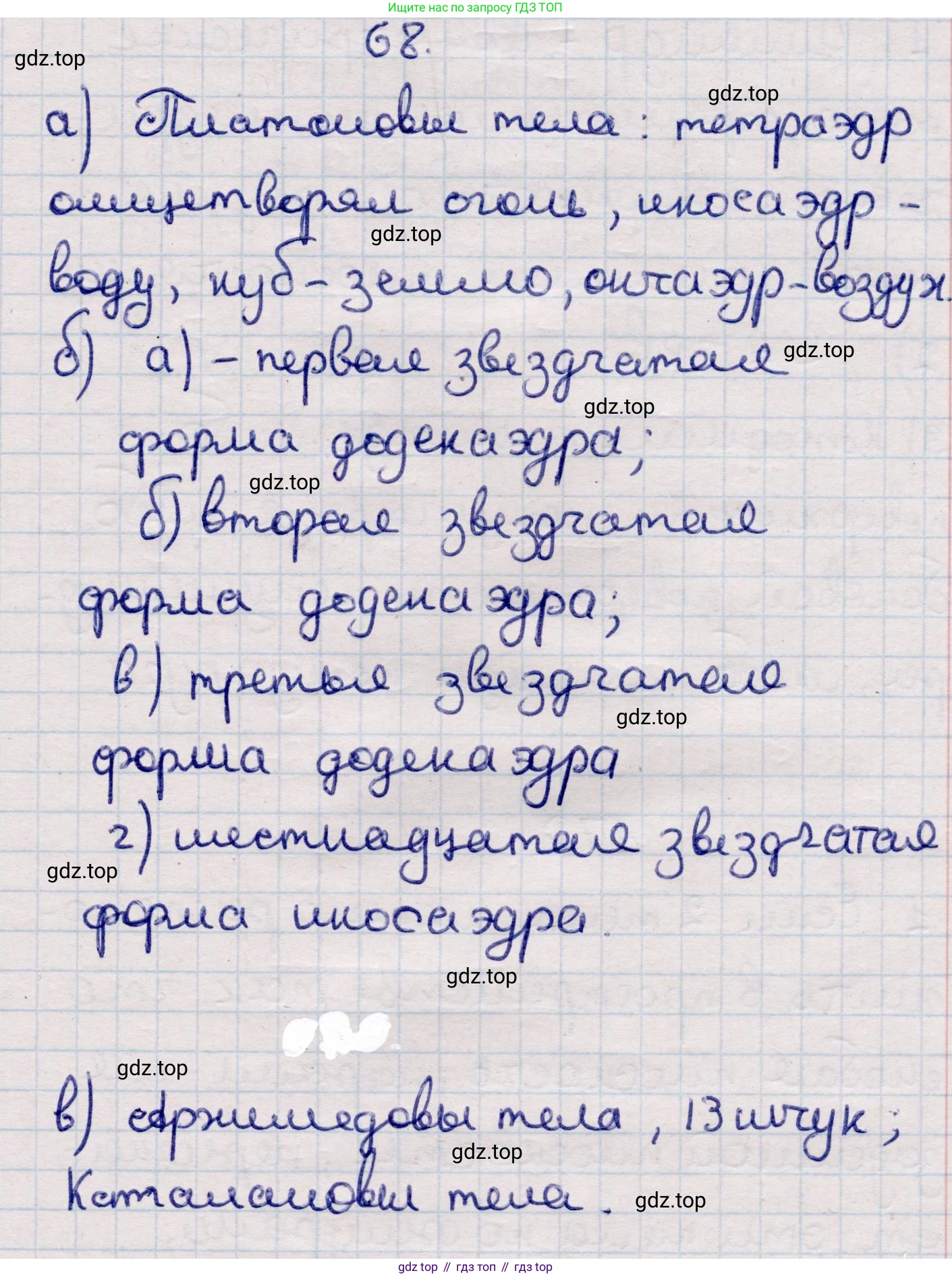 ГДЗ Геометрия, 11 класс Учебник, авторы: Солтан Г Н, Солтан Алла Евгеньевна, Жумадилова Аманбала Жумадиловна, издательство Кокшетау, Алматы, 2020, страница 68, Решение