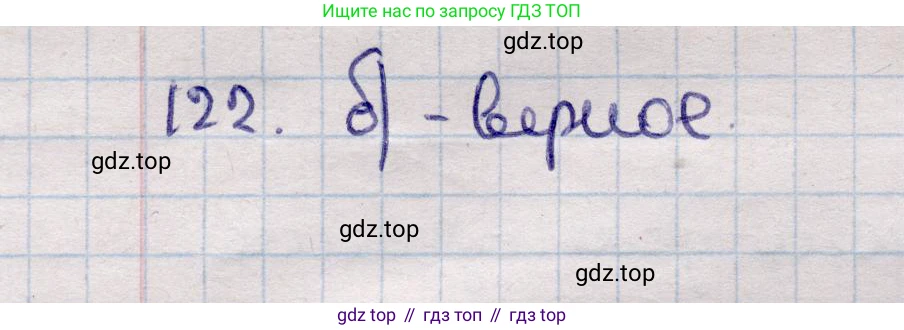 ГДЗ Геометрия, 11 класс Учебник, авторы: Солтан Г Н, Солтан Алла Евгеньевна, Жумадилова Аманбала Жумадиловна, издательство Кокшетау, Алматы, 2020, страница 52, номер 122, Решение