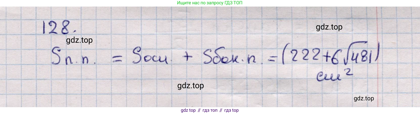 ГДЗ Геометрия, 11 класс Учебник, авторы: Солтан Г Н, Солтан Алла Евгеньевна, Жумадилова Аманбала Жумадиловна, издательство Кокшетау, Алматы, 2020, страница 53, номер 128, Решение