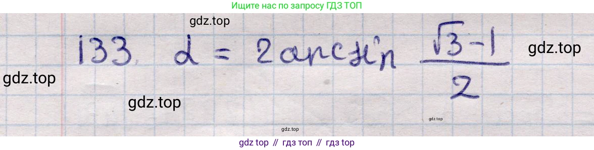 Геометрия, 11 класс Учебник, авторы: Солтан Г Н, Солтан Алла Евгеньевна, Жумадилова Аманбала Жумадиловна, издательство Кокшетау, Алматы, 2020, страница 53, номер 133, Решение