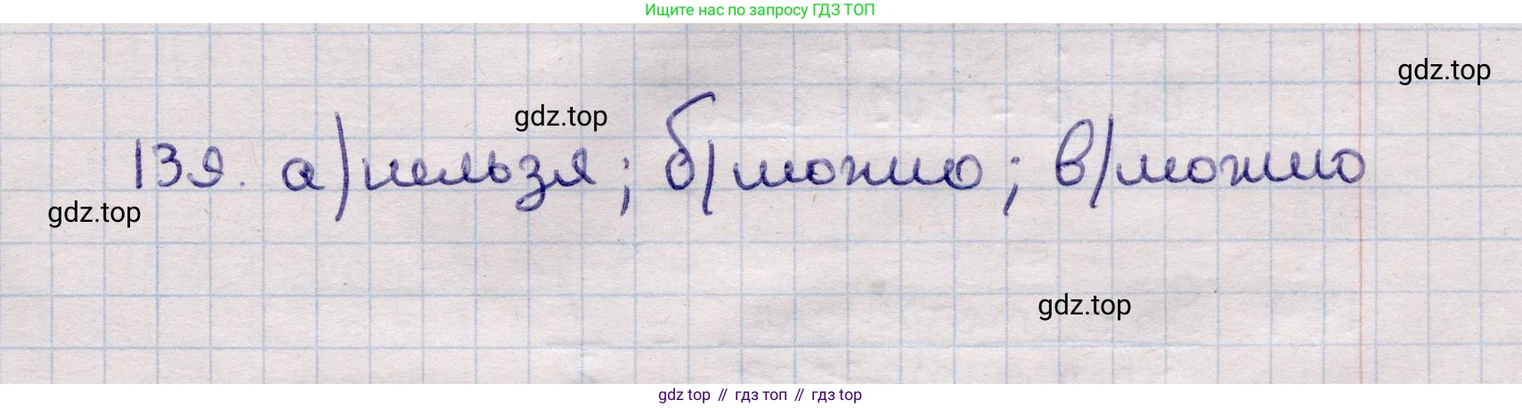 ГДЗ Геометрия, 11 класс Учебник, авторы: Солтан Г Н, Солтан Алла Евгеньевна, Жумадилова Аманбала Жумадиловна, издательство Кокшетау, Алматы, 2020, страница 59, номер 139, Решение