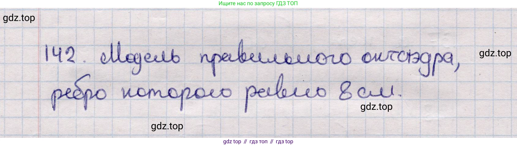 ГДЗ Геометрия, 11 класс Учебник, авторы: Солтан Г Н, Солтан Алла Евгеньевна, Жумадилова Аманбала Жумадиловна, издательство Кокшетау, Алматы, 2020, страница 60, номер 142, Решение