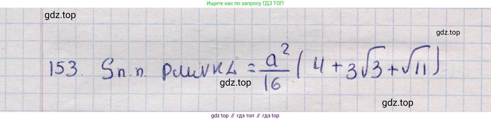 ГДЗ Геометрия, 11 класс Учебник, авторы: Солтан Г Н, Солтан Алла Евгеньевна, Жумадилова Аманбала Жумадиловна, издательство Кокшетау, Алматы, 2020, страница 61, номер 153, Решение